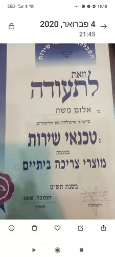 תעודת טכנאי שירות